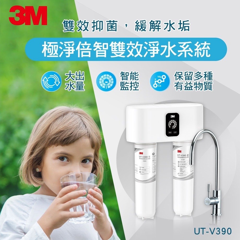 3M UT-V390 極淨倍智雙效淨水系統(附原廠到府安裝+鵝頸龍頭)-細節圖2