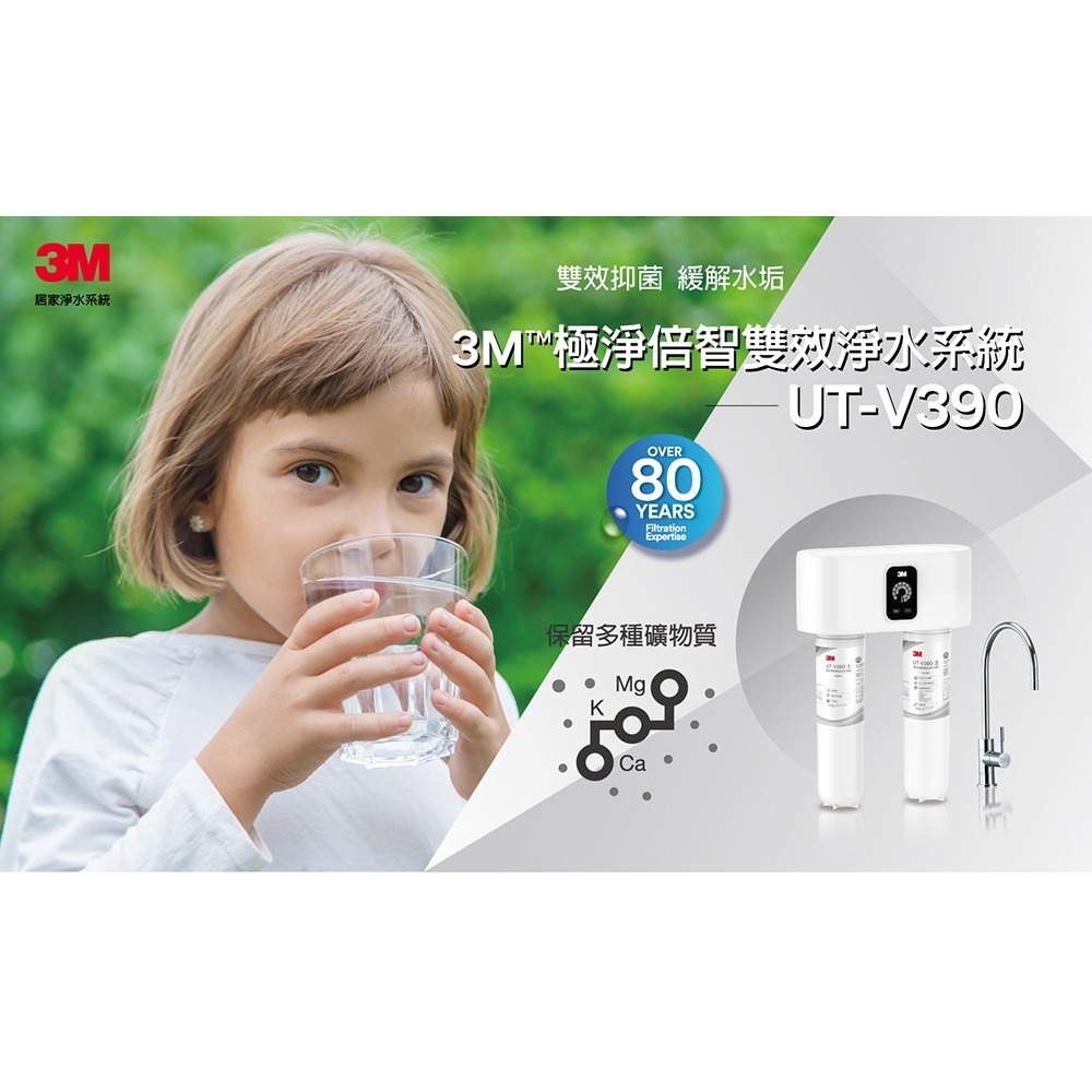 3M UT-V390 極淨倍智雙效淨水系統(附原廠到府安裝+鵝頸龍頭)-細節圖3