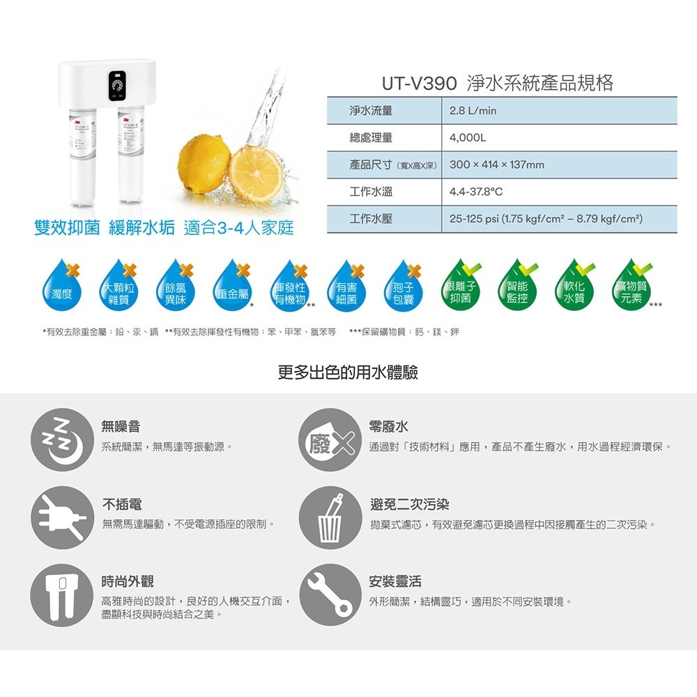 3M UT-V390 極淨倍智雙效淨水系統(附原廠到府安裝+鵝頸龍頭)-細節圖5