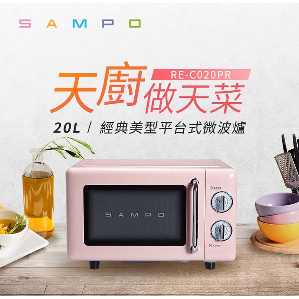 SAMPO聲寶 20L經典美型機械式平台微波爐 RE-C020PR-細節圖4