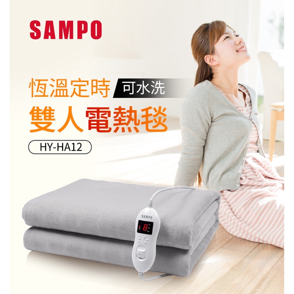 SAMPO聲寶 恆溫定時雙人電熱毯 HY-HA12-細節圖3