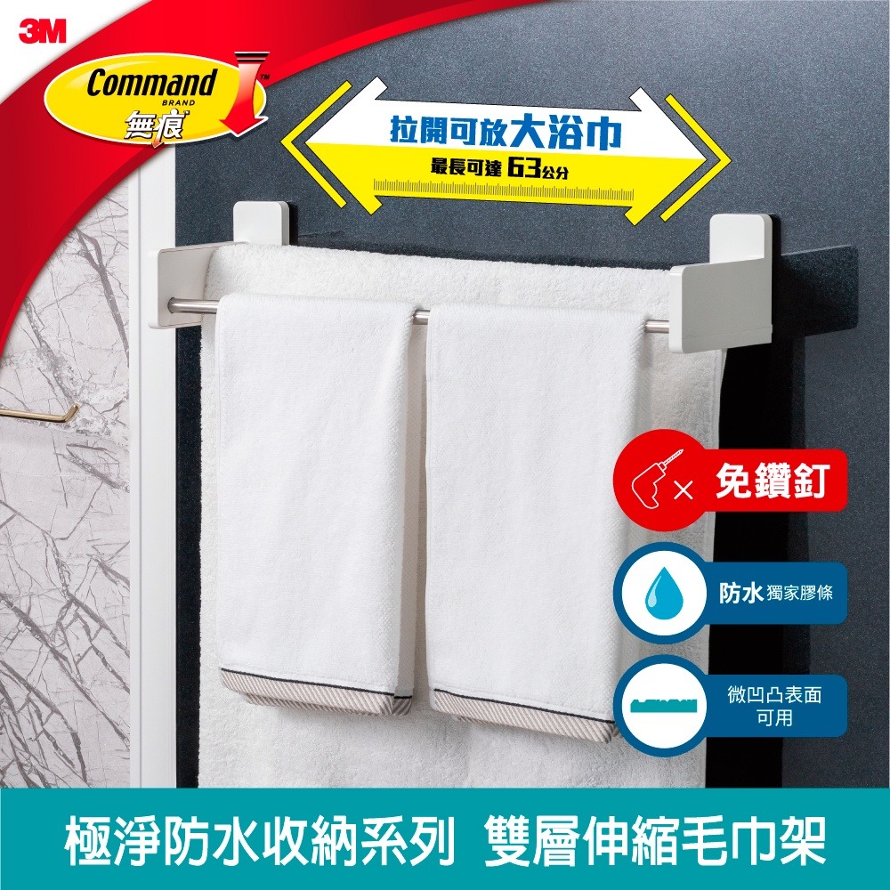 3M 17722 無痕極淨防水收納系列-雙層伸縮毛巾架-細節圖2