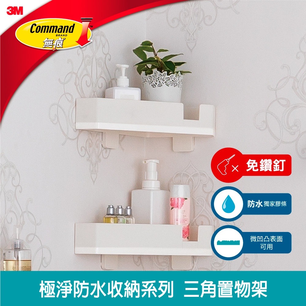 3M 17715 無痕極淨防水收納系列-三角置物架-細節圖2