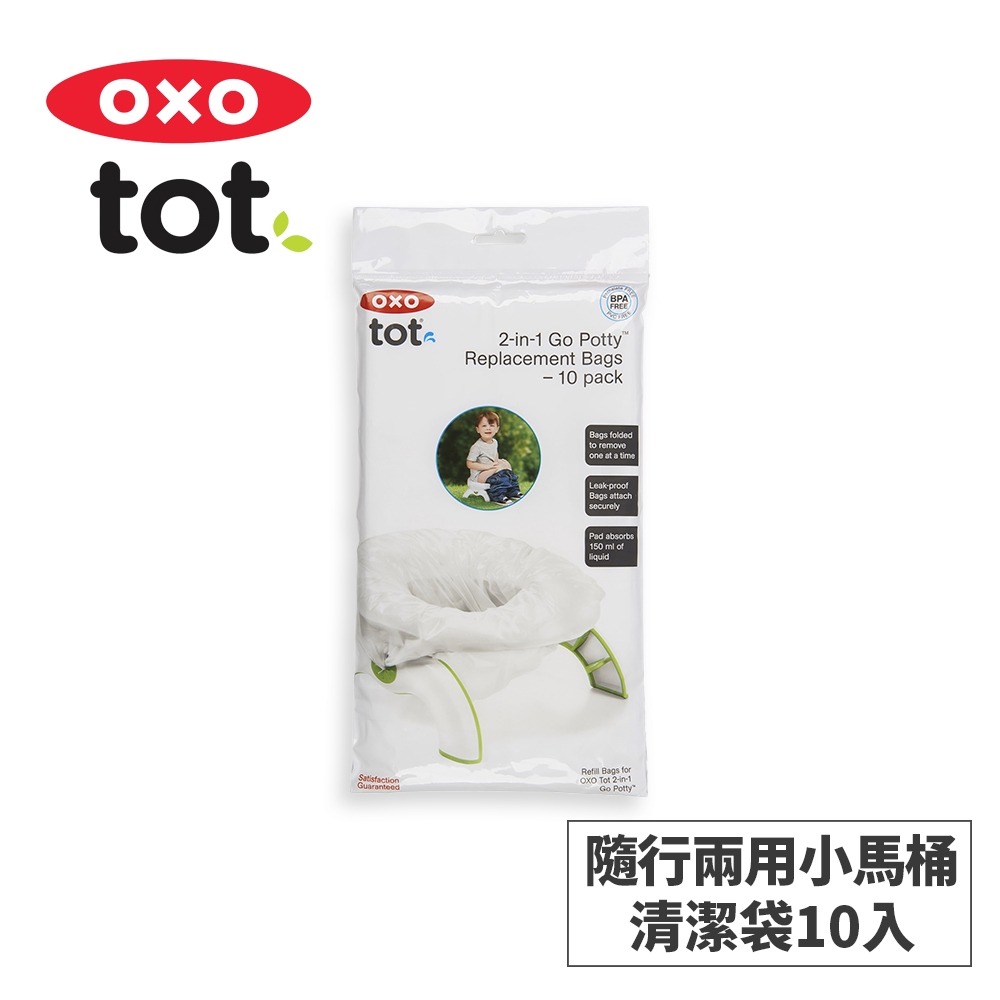 美國OXO tot 隨行兩用小馬桶-清潔袋(10入) 02051RP-細節圖2