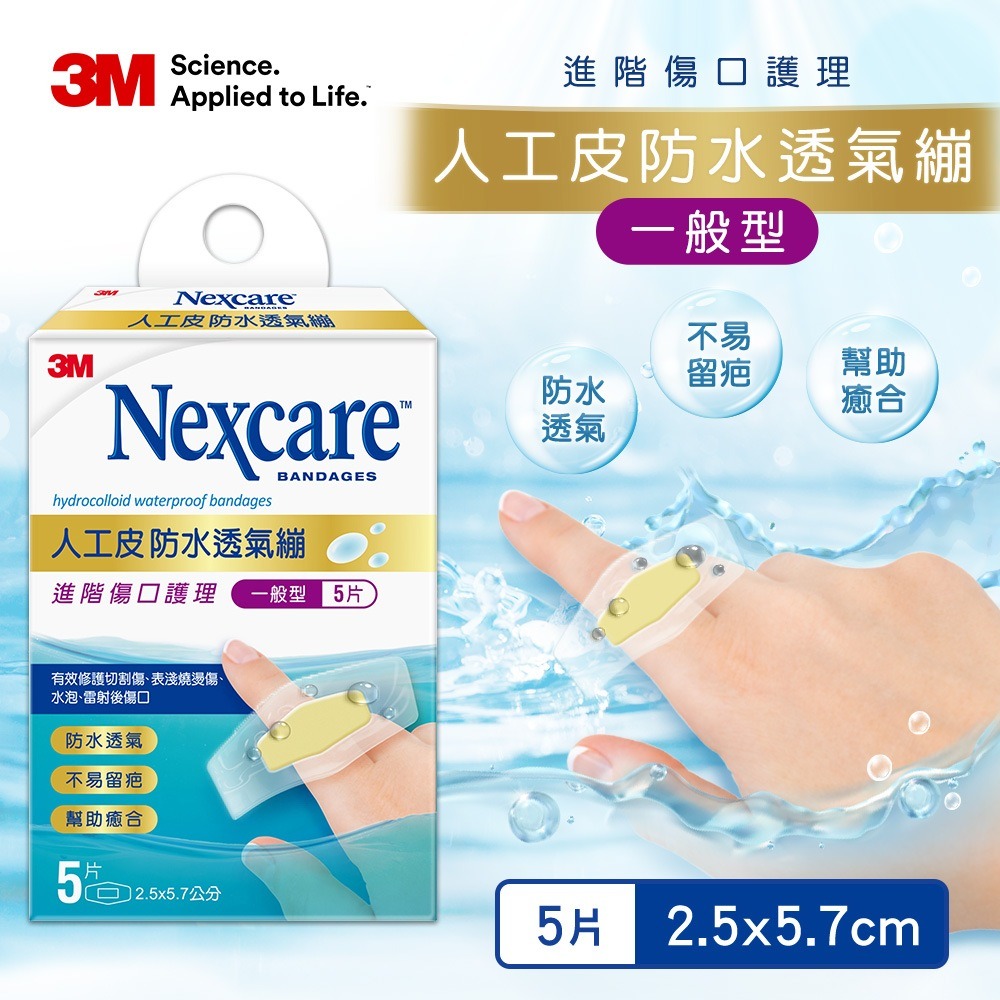 3M Nexcare 人工皮防水透氣繃(四款可選)-規格圖6