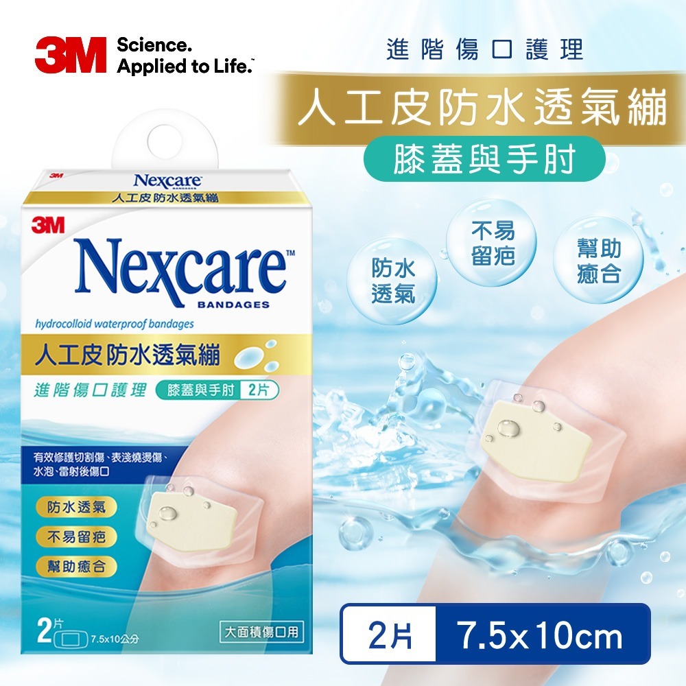 3M Nexcare 人工皮防水透氣繃(四款可選)-規格圖6
