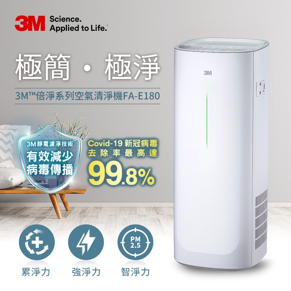 3M 淨呼吸 倍淨型空氣清淨機 適用6-14坪 FA-E180-細節圖2
