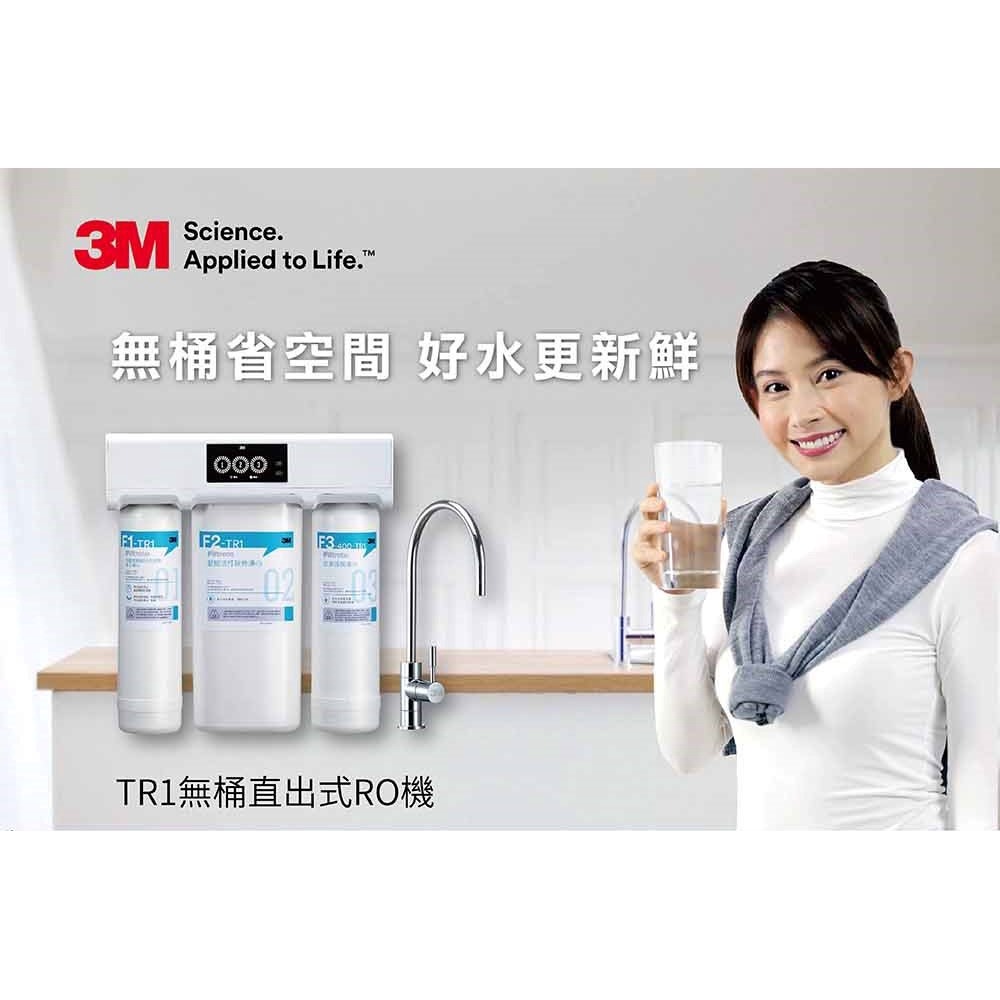 3M TR1 櫥下型無桶直出式RO逆滲透純水機(附原廠到府安裝+鵝頸龍頭)-細節圖2