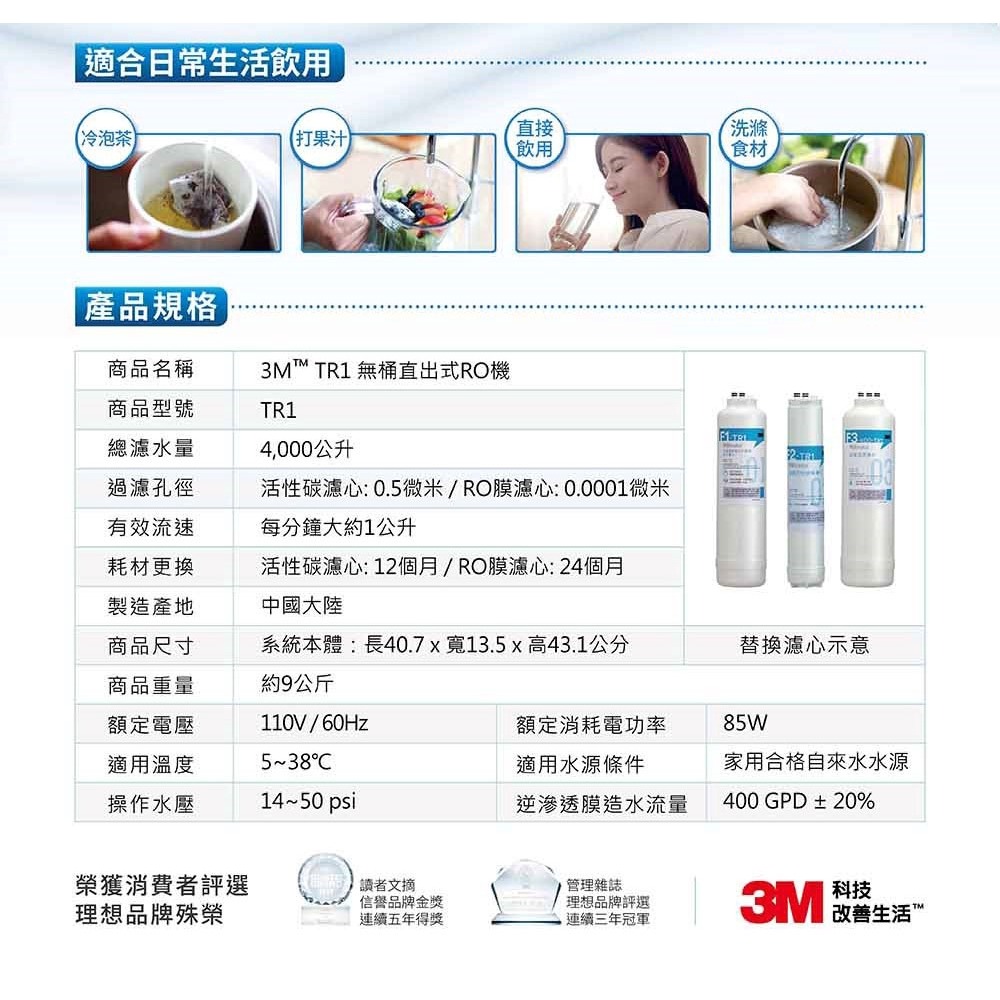 3M TR1 櫥下型無桶直出式RO逆滲透純水機(附原廠到府安裝+鵝頸龍頭)-細節圖5