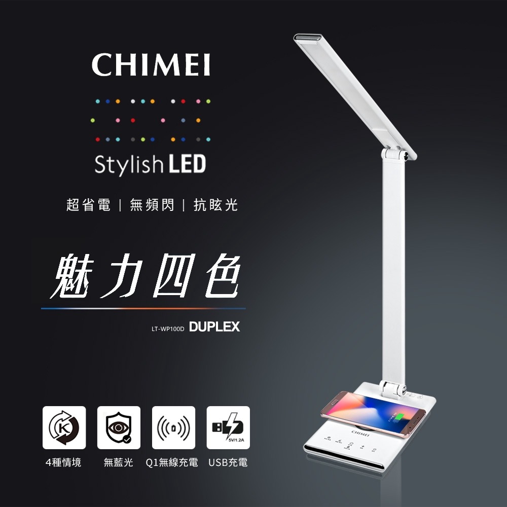 CHIMEI奇美 QI無線充電/USB充電LED護眼檯燈 LT-WP100D-細節圖2