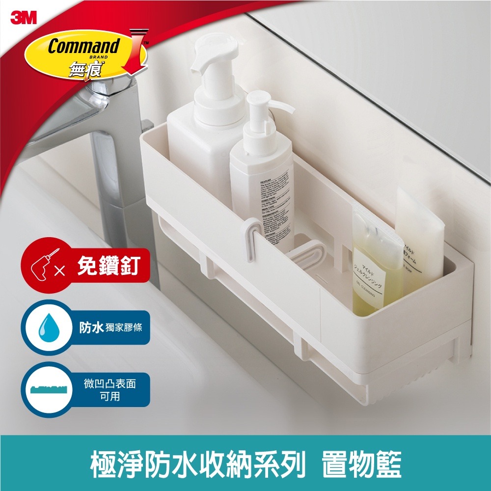 3M 17723 無痕極淨防水收納系列-置物籃-細節圖2