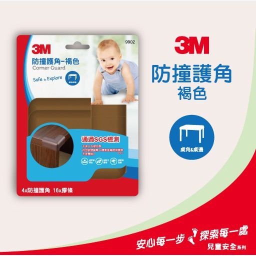 3M 兒童安全防撞護角(灰色/褐色可選)-細節圖4