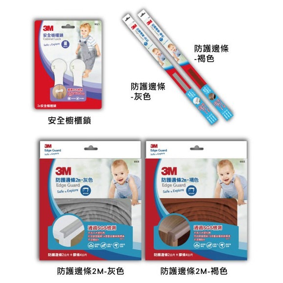 3M 兒童安全防撞護角(灰色/褐色可選)-細節圖8