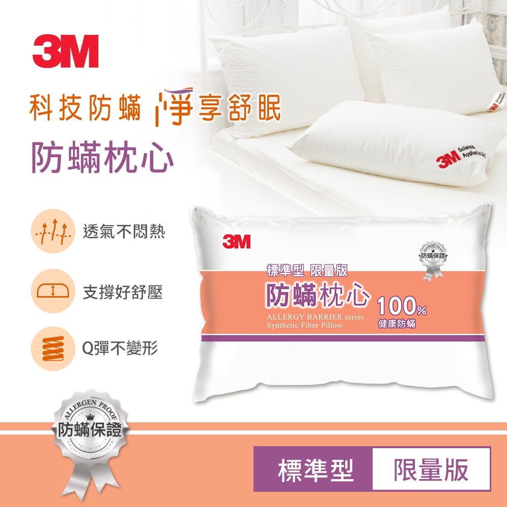3M 防蹣枕心-標準型 100%防蹣-細節圖2