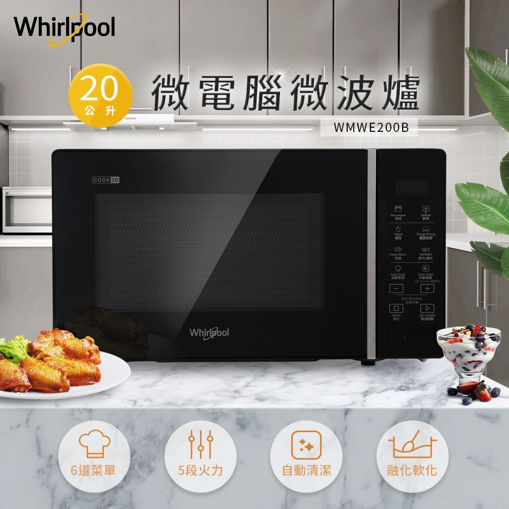 Whirlpool惠而浦 20L微電腦微波爐(可做優格/麵糰發酵) WMWE200B-細節圖3