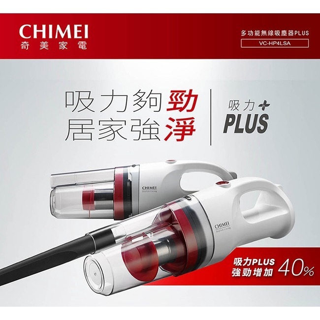 CHIMEI奇美 2in1輕量級多功能無線吸塵器PLUS VC-HP4LSA-細節圖3