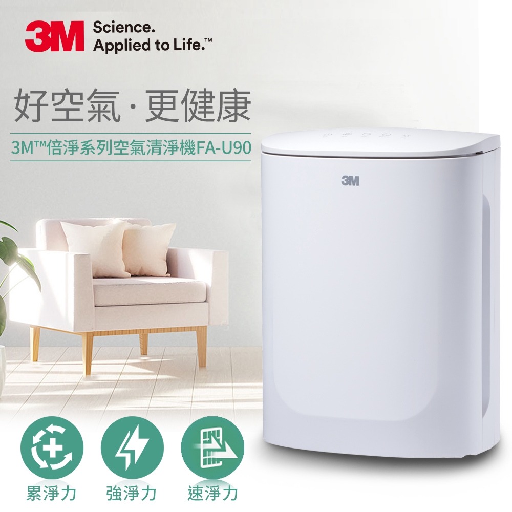 3M 淨呼吸 倍淨型 空氣清淨機 適用3-7.5坪 FA-U90 (N95口罩濾淨原理)-細節圖2