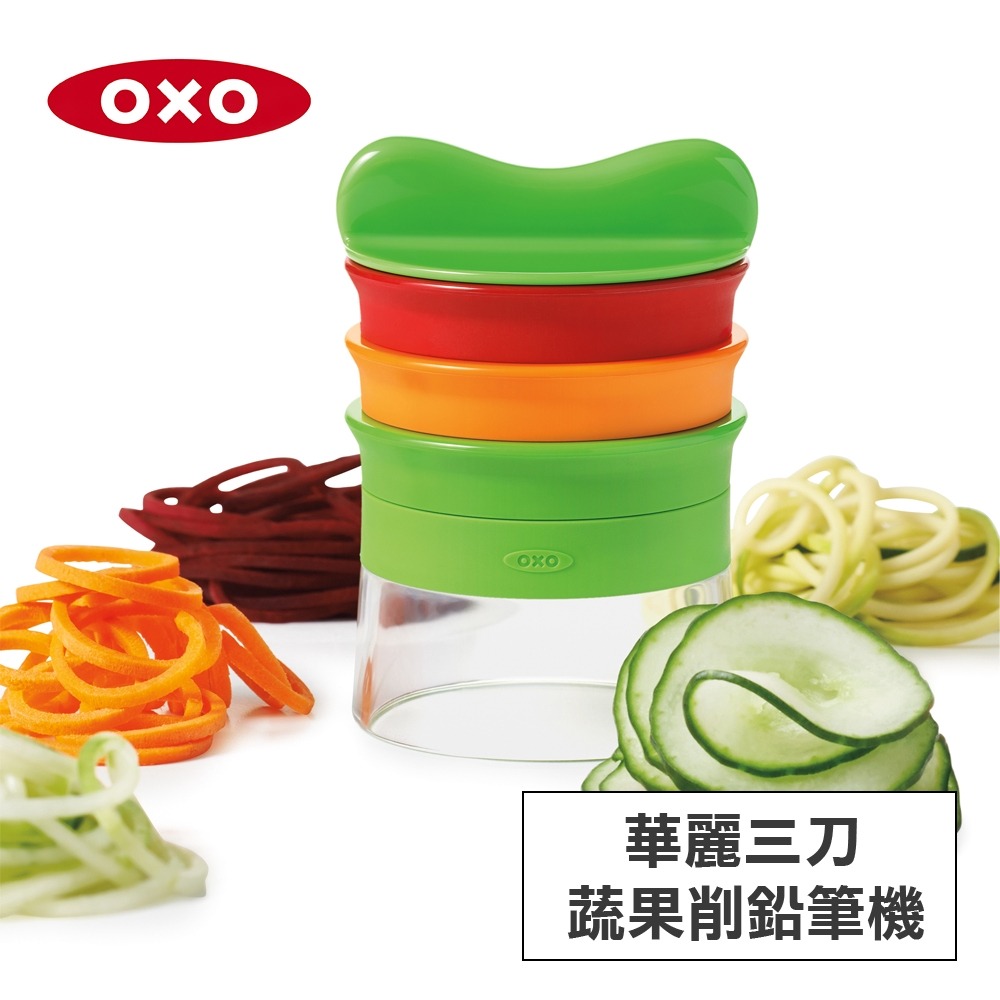 美國OXO 華麗三刀蔬果削鉛筆機 010410 OXO-010410-細節圖2