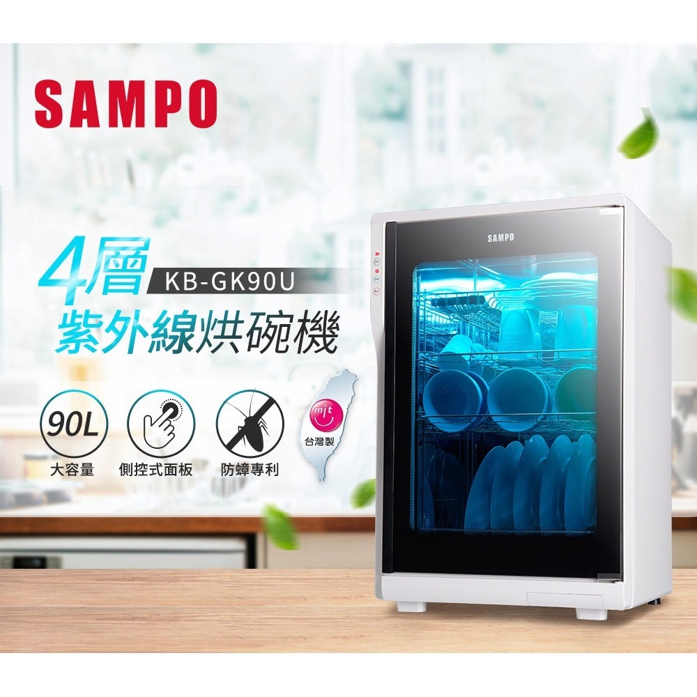SAMPO聲寶 90公升四層紫外線烘碗機 KB-GK90U-細節圖4