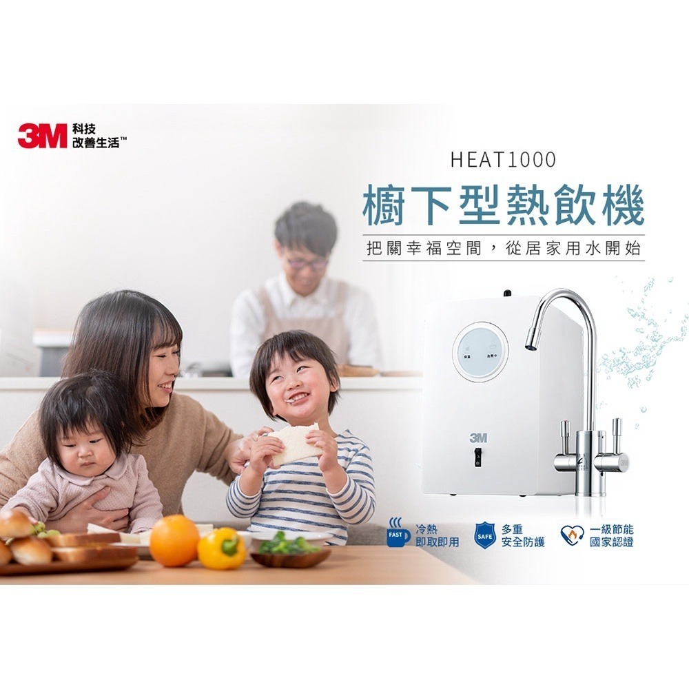 3M HEAT1000加熱雙溫淨水組/飲水機(附S008櫥下型淨水器)-含原廠安裝 加贈前置樹脂軟水系統-細節圖2