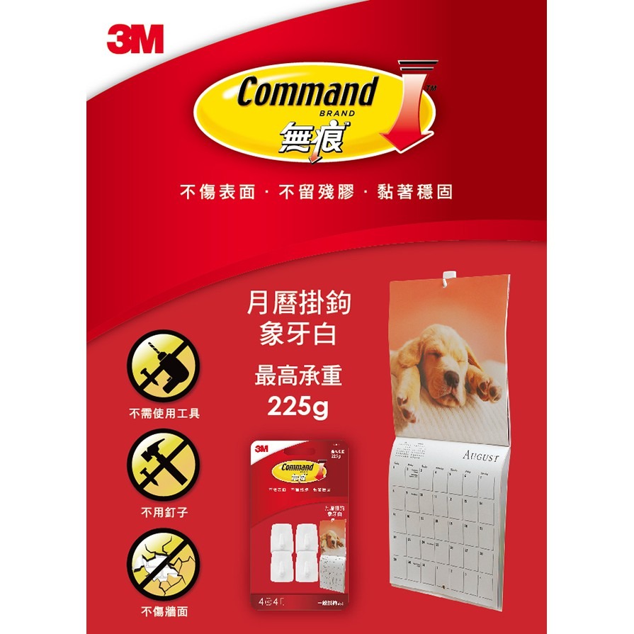 3M 17011 無痕掛鉤月曆專用-象牙白 掛勾 收納 日曆-細節圖2