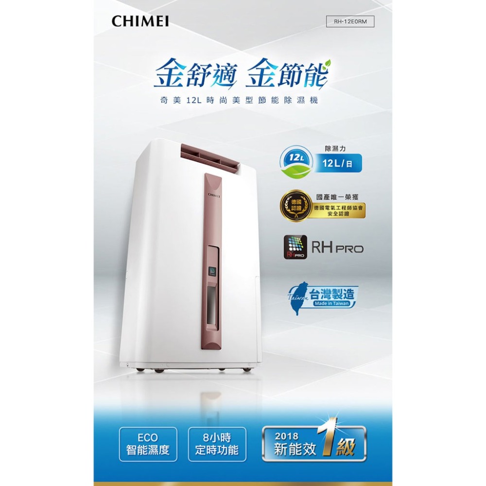 CHIMEI奇美 12L時尚美型節能除濕機 RH-12E0RM 【可減免貨物稅$1200】-細節圖2