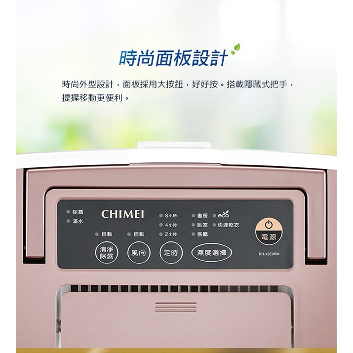 CHIMEI奇美 12L時尚美型節能除濕機 RH-12E0RM 【可減免貨物稅$1200】-細節圖6