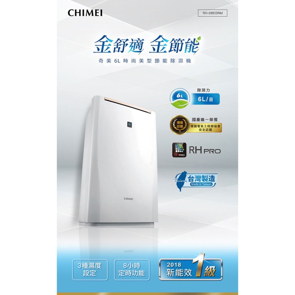 CHIMEI奇美 6L時尚美型節能除濕機 RH-06E0RM 【可減免貨物稅$500】-細節圖2