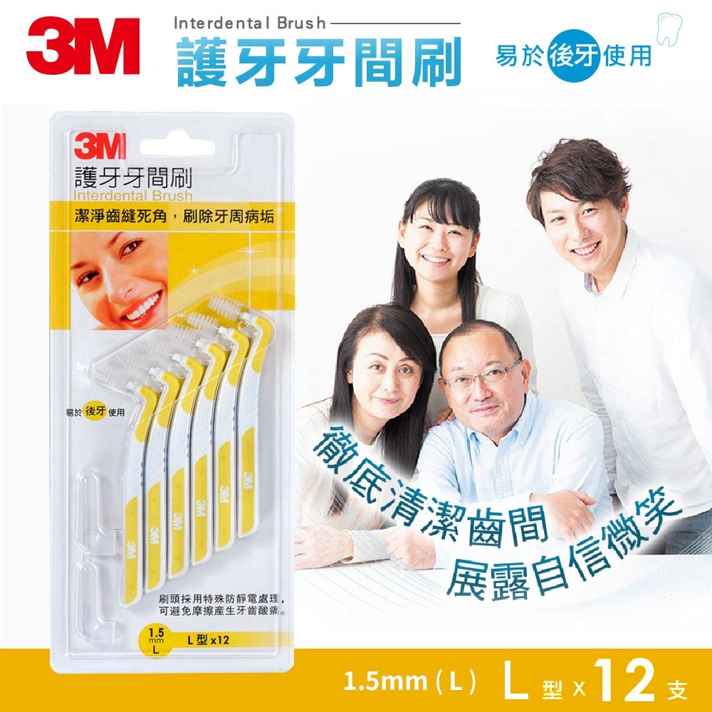 3M 護牙牙間刷-L型-1.5mm-12入裝-細節圖2