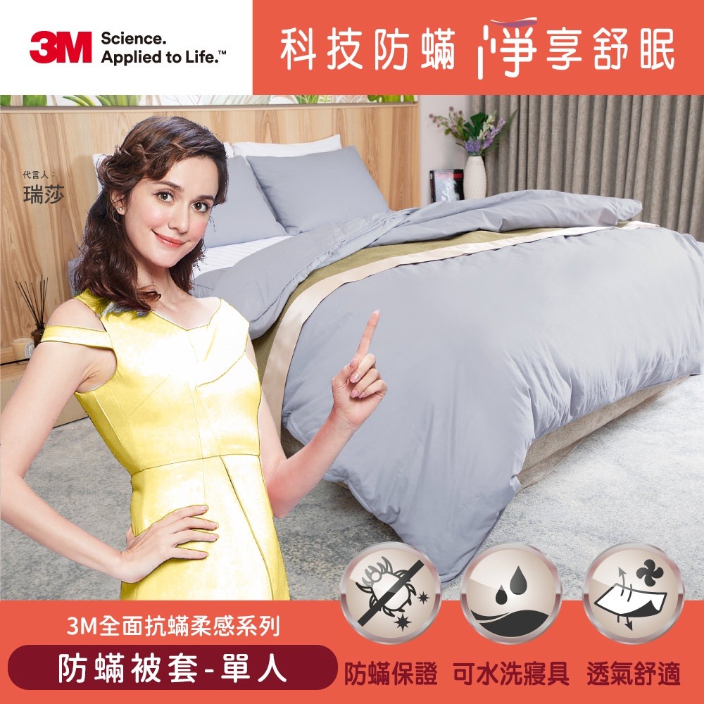 3M 全面抗蹣柔感系列-防蹣被套-單人-細節圖2