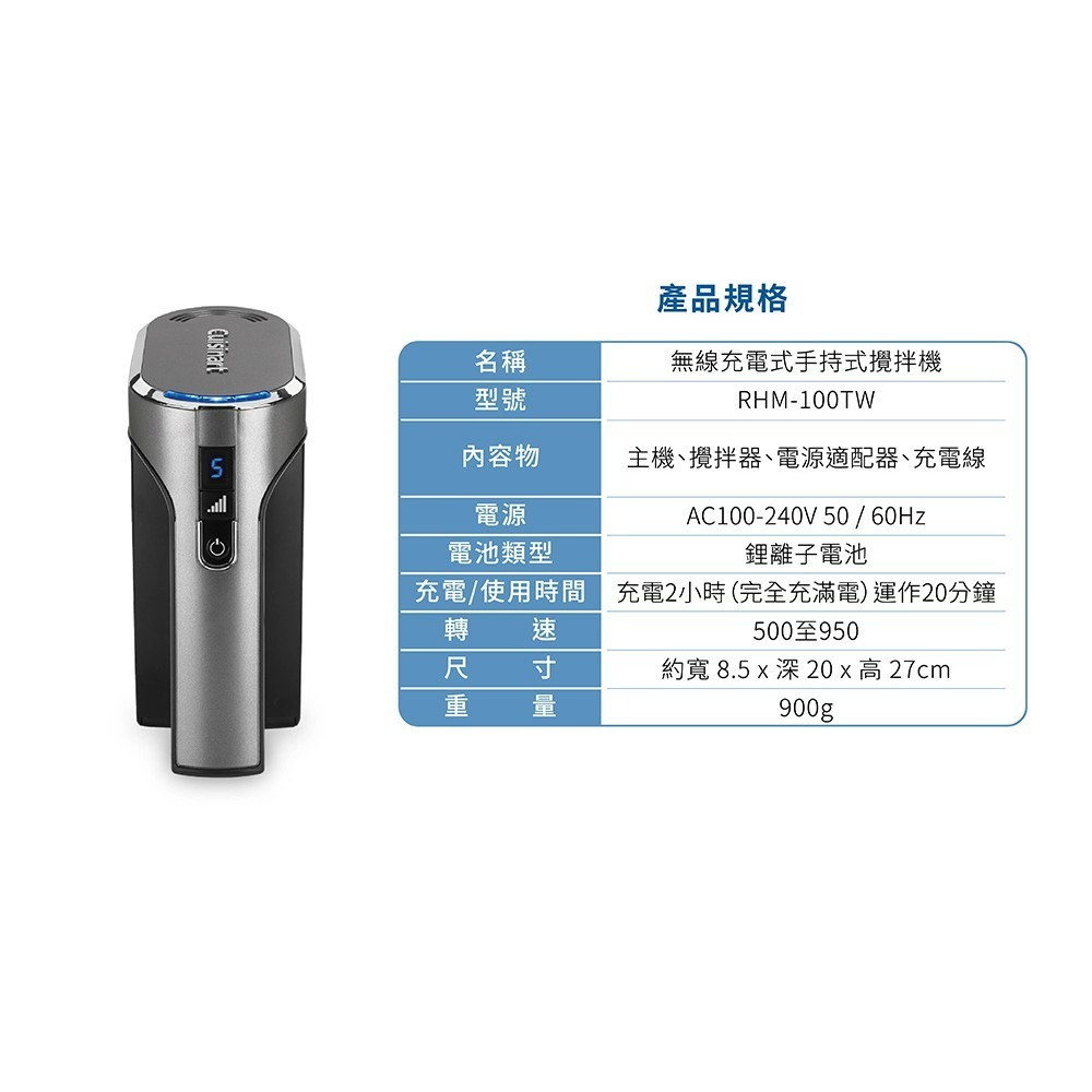 美國Cuisinart美膳雅 無線充電手持式攪拌機 RHM-100TW-細節圖8