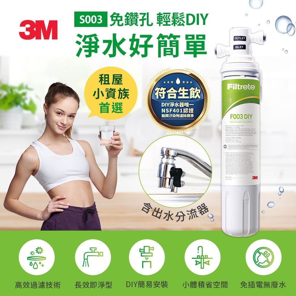 3M S003 DIY極淨便捷可生飲淨水器 濾效全新升級/美國NSF認證/內附配件包 盒裝版-細節圖3