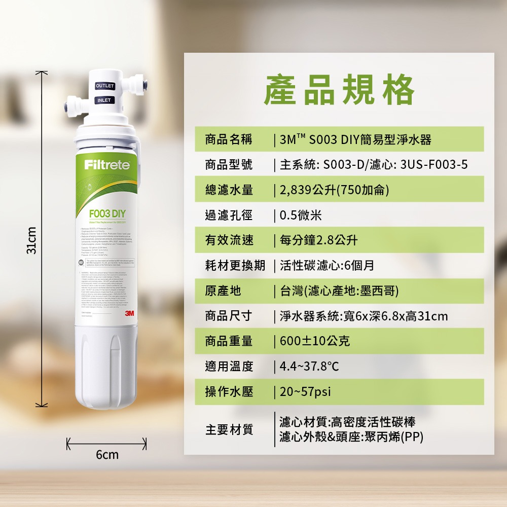 3M S003 DIY極淨便捷可生飲淨水器 濾效全新升級/美國NSF認證/內附配件包 盒裝版-細節圖5