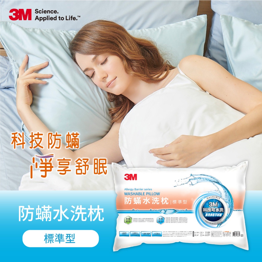 3M 新一代防蹣水洗枕-標準型-細節圖2