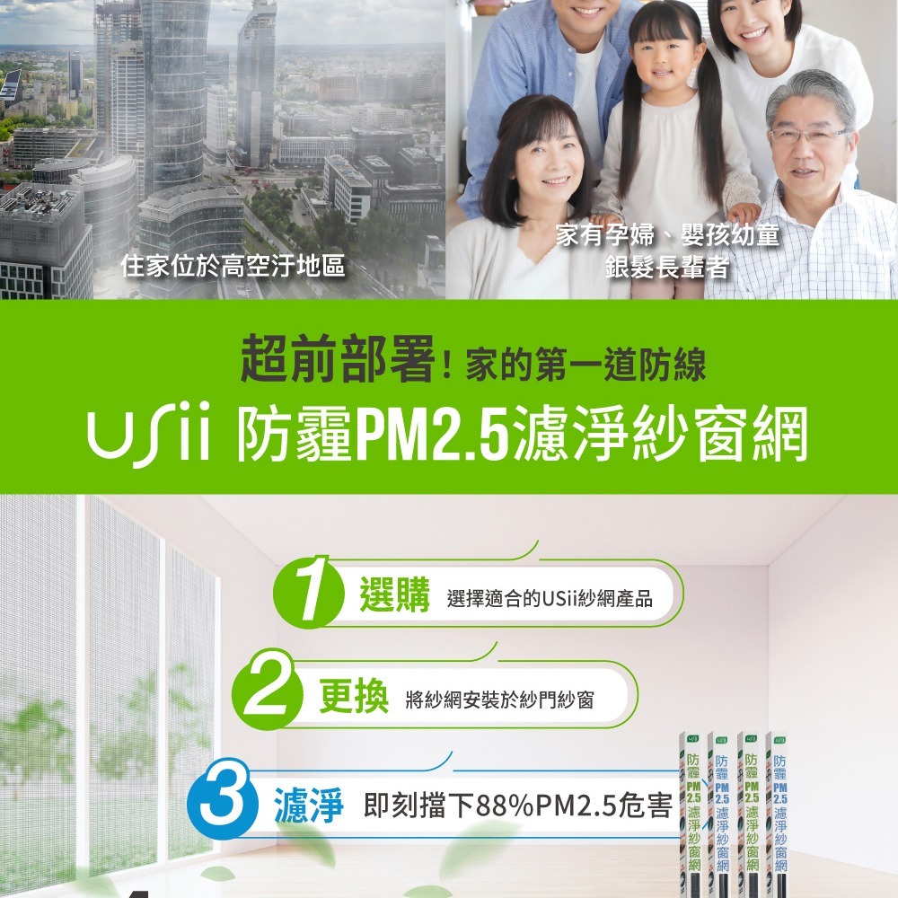 Usii 防霾PM2.5濾淨紗窗網2入組(門用)-100x210cm-細節圖7