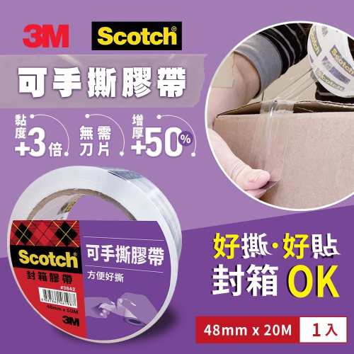 3M 3842 Scotch 可手撕透明封箱膠帶(48MMX20M)