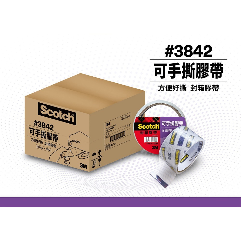 3M 3842 Scotch 可手撕透明封箱膠帶(48MMX20M)-細節圖4