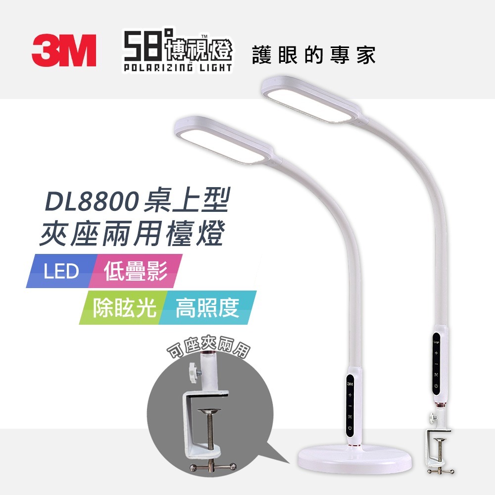 3M DL8800 LED 桌上型夾座兩用檯燈-細節圖3