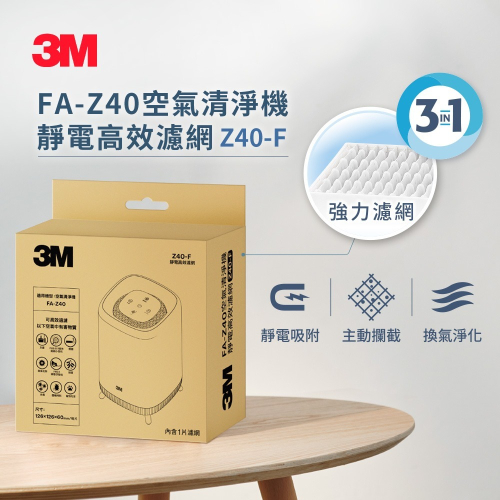 3M FA-Z40 極淨化空氣清淨機專用濾網 Z40-F