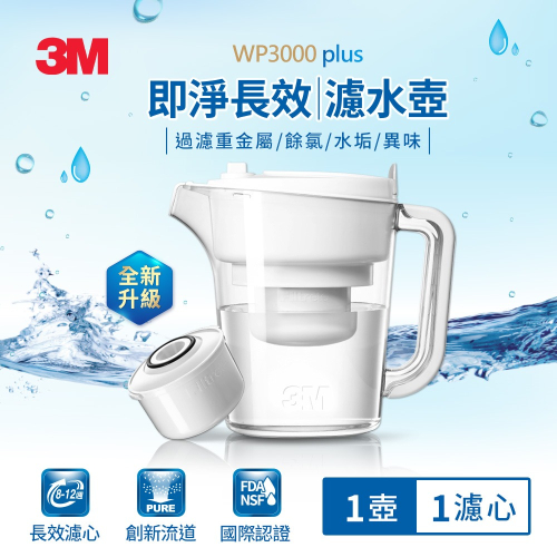 3M WP3000 plus 即淨長效濾水壺(1壺+1濾心/全新升級版)
