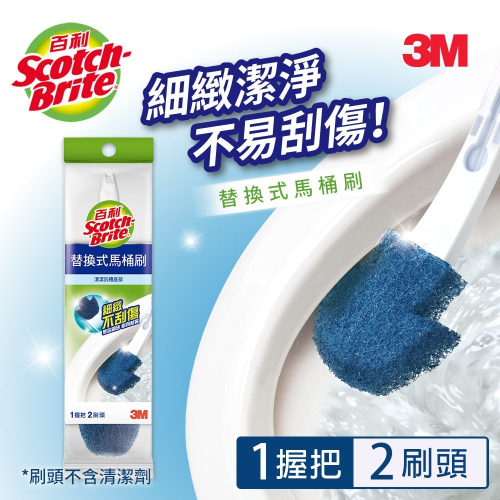 3M 百利替換式馬桶刷-刷頭無清潔劑(1柄+2刷頭)