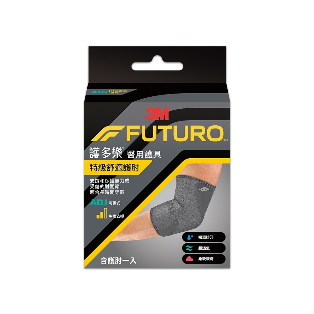 3M 04038 FUTURO 特級舒適護肘-細節圖2