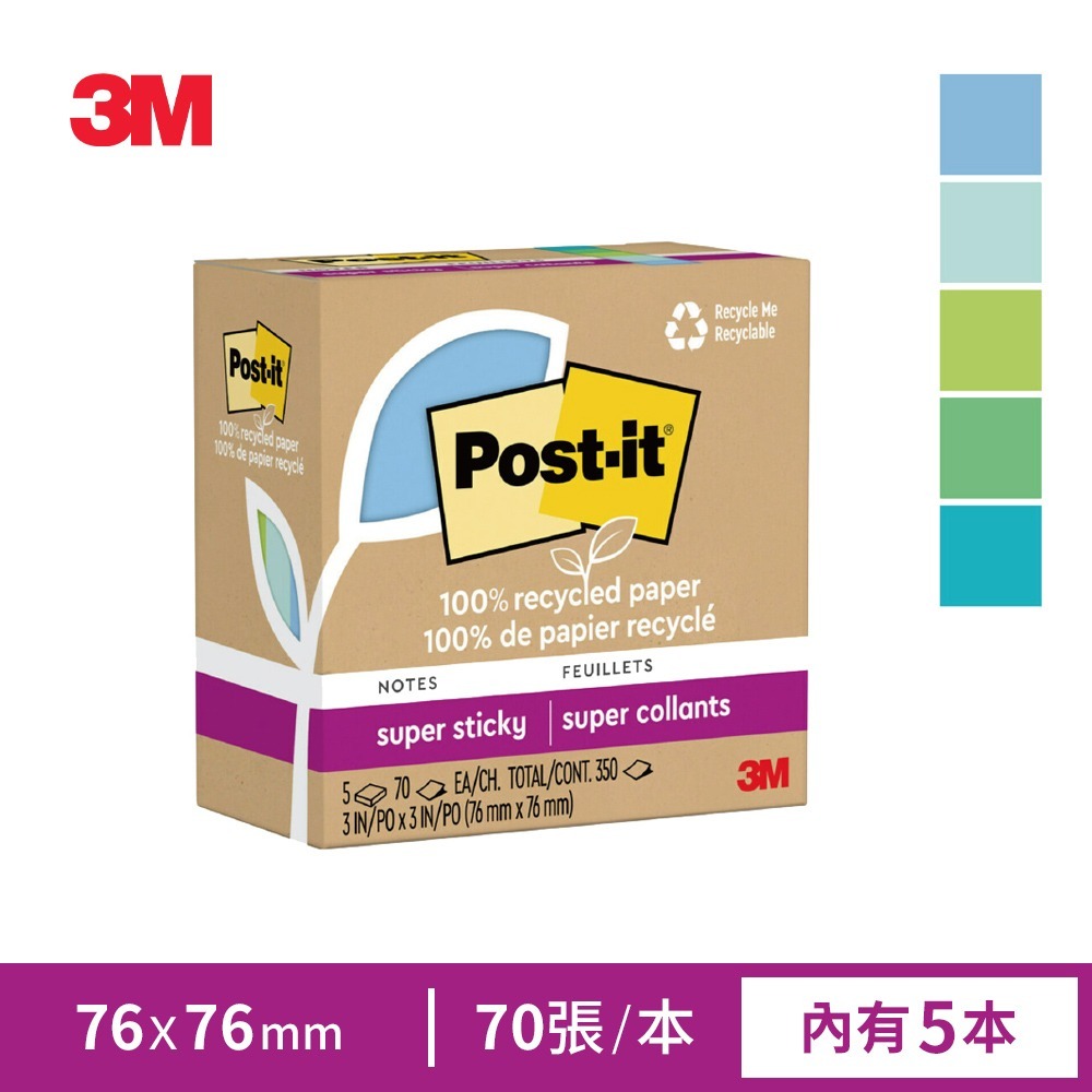 3M 利貼狠黏100%環保再生紙-3x3便條紙(70張x5本)-(三款可選)-規格圖7