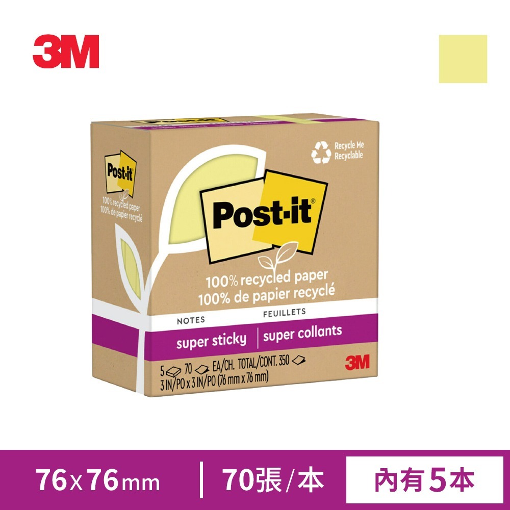 3M 利貼狠黏100%環保再生紙-3x3便條紙(70張x5本)-(三款可選)-規格圖7