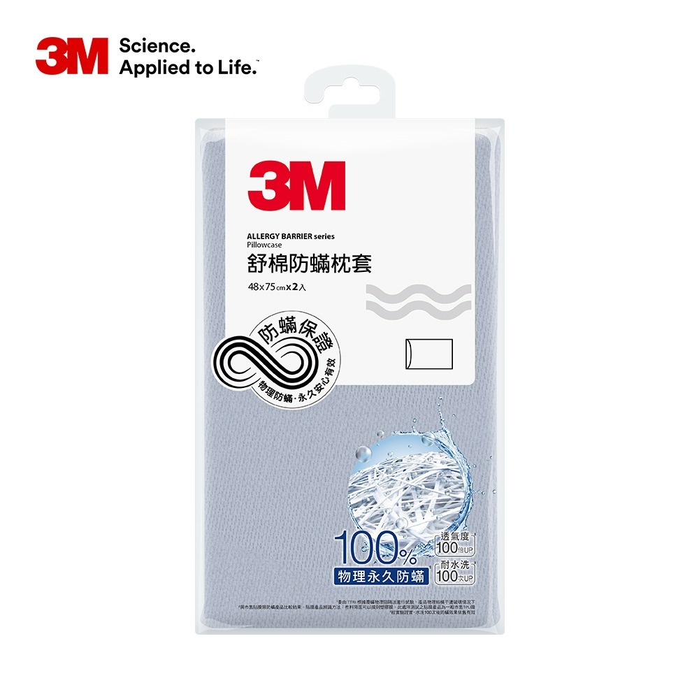 3M新一代舒棉防螨枕套2入組(北歐藍/奶油米/清水灰)-規格圖2