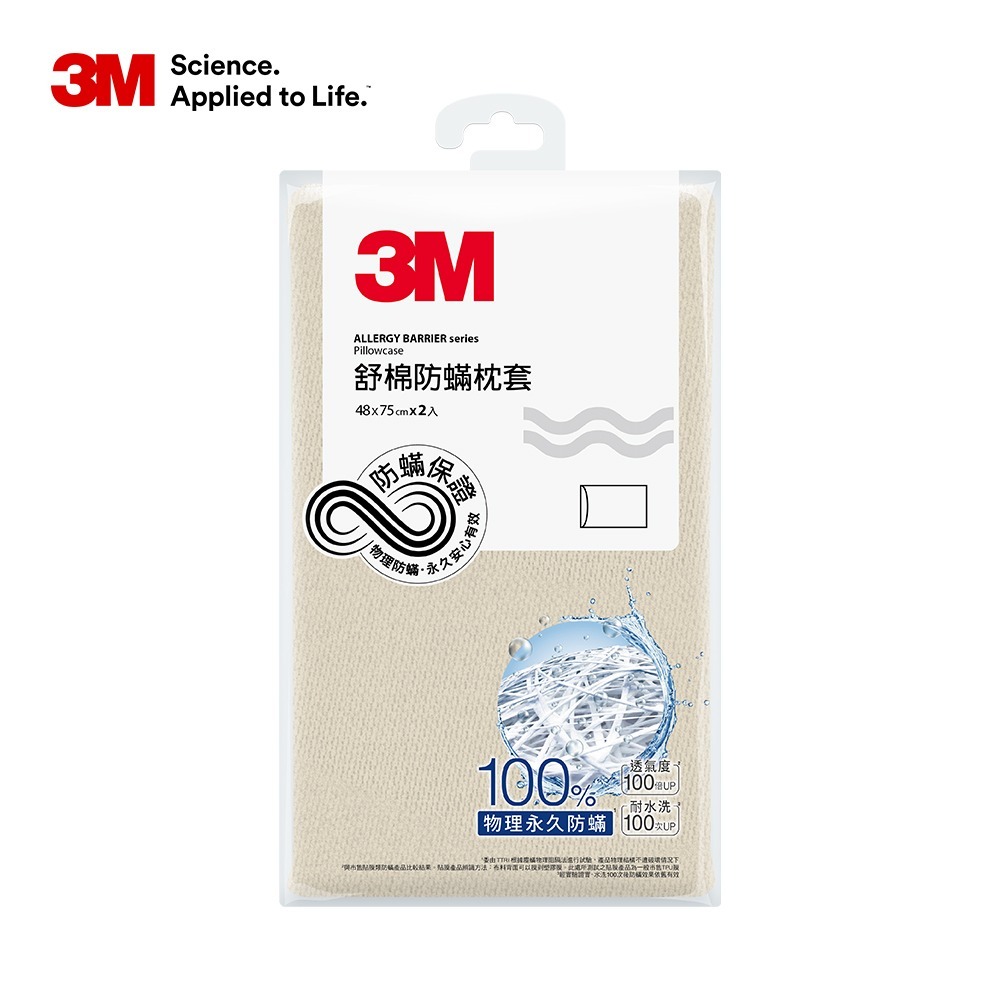 3M新一代舒棉防螨枕套2入組(北歐藍/奶油米/清水灰)-規格圖2