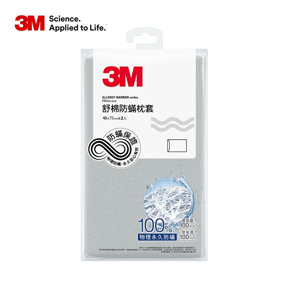3M新一代舒棉防螨枕套2入組(北歐藍/奶油米/清水灰)-規格圖2