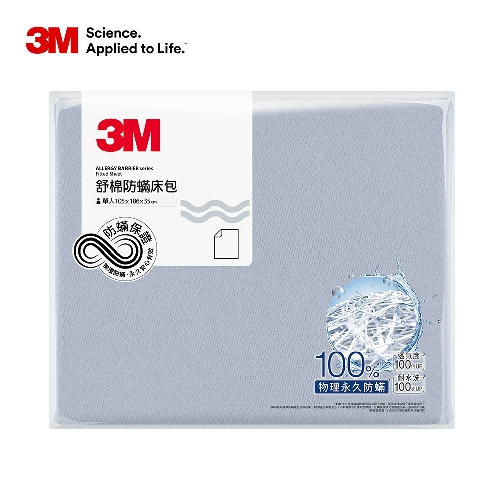 3M新一代舒棉防螨床包-單人(北歐藍/奶油米/清水灰)-規格圖2