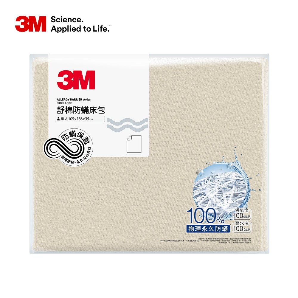 3M新一代舒棉防螨床包-單人(北歐藍/奶油米/清水灰)-規格圖2