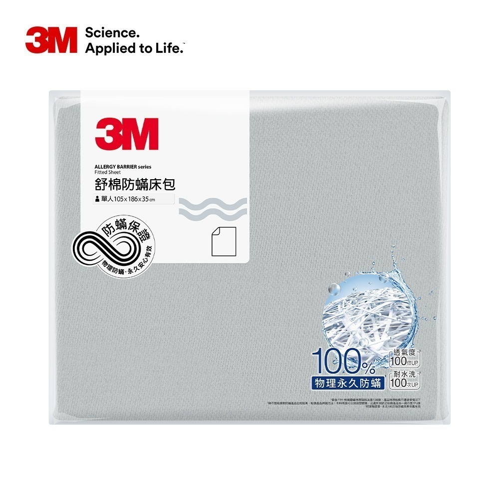 3M新一代舒棉防螨床包-單人(北歐藍/奶油米/清水灰)-規格圖2